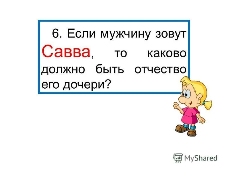 Как 3 мужа зовут