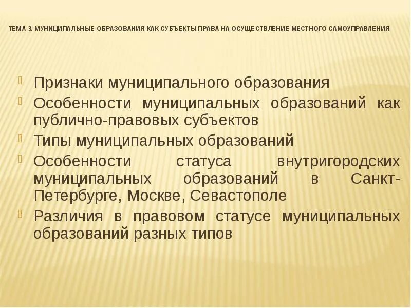 Особенности муниципального района. Признаки муниципального образования. Признаки муниципалитета. Основные признаки муниципального образования. Типы муниципальных образований.