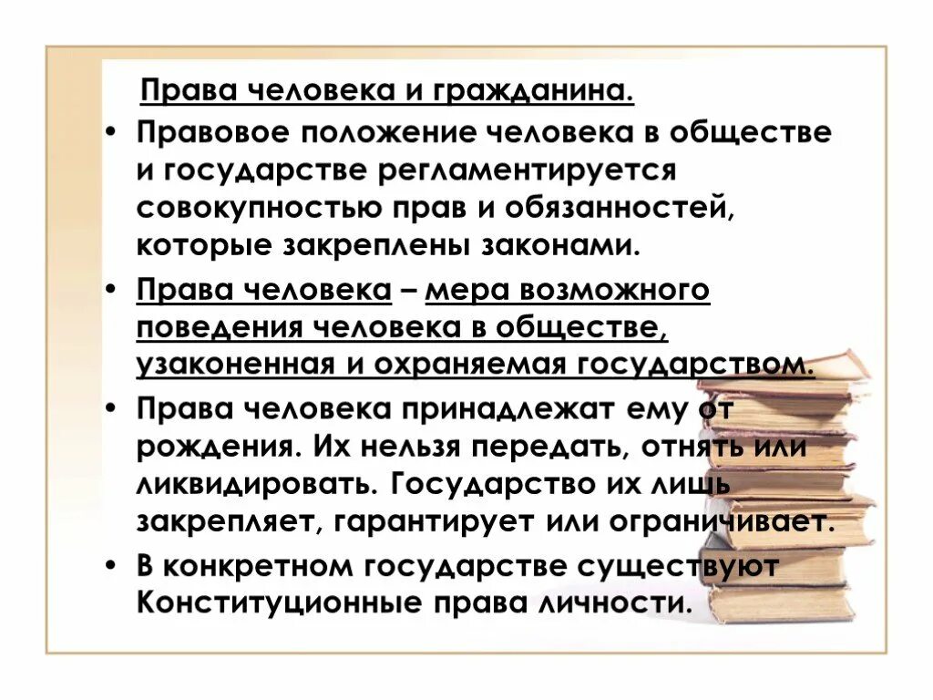 Какое значение имеет право в государстве. Правовое положение личности в обществе.