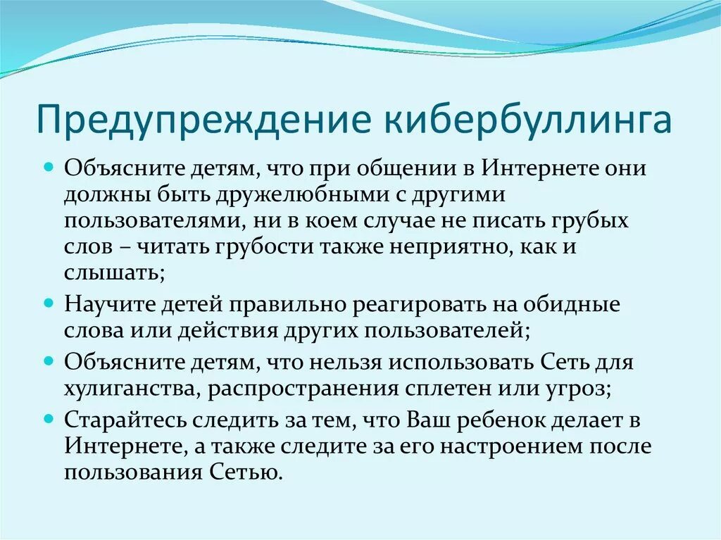 Профилактика Кибер булинга. Профилактика буллинга в интернете. Буллинг и кибербуллинг памятка. Профилактика кибербуллинга в школе.