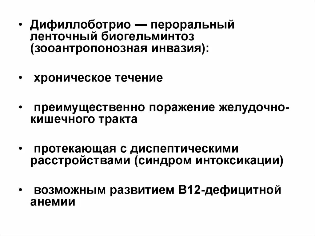 Пероральный путь инвазии. Пероральный путь заражения.