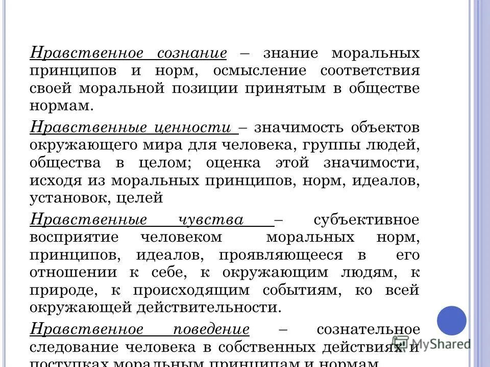 перечислите моральные принципы. знание моральных принципов. знание моральных принципов. мораль категории принципы нормы. знание моральных принципов.