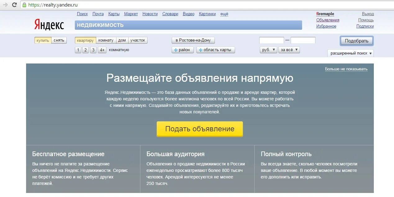Подать объявление. Яндекс.недвижимость. яндекс объявления недвижимость. яндекс.недвижимость как подать объявление. яндекс объявления.