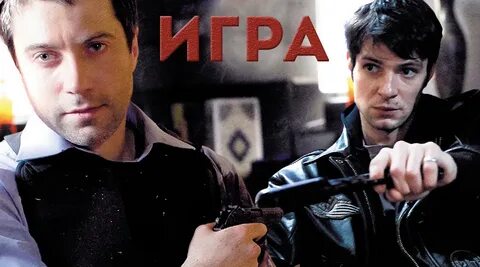 Игра 2011 отзывы