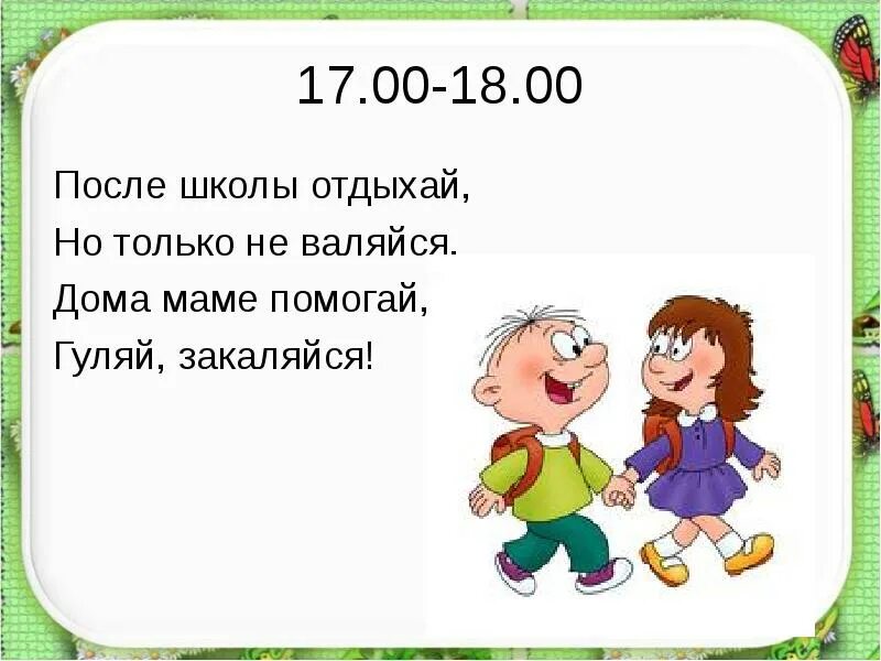 Отдых после школы. Отдых после школы время. Сколько нужно отдыхать после школы. Отдых дома для презентации после школы.