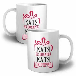 Кружки катя