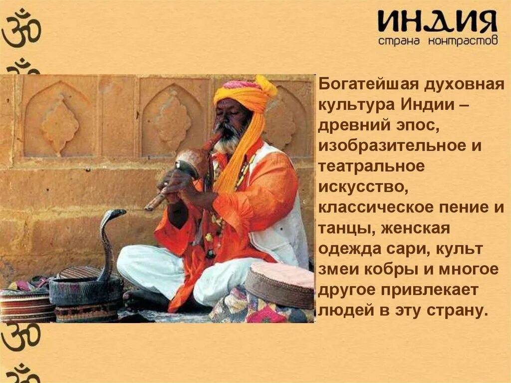 Сообщение на тему индия 8 класс. Культура и традиции древней индии. культура индии презентация. духовная культура индии. древняя индия духовные ценности.