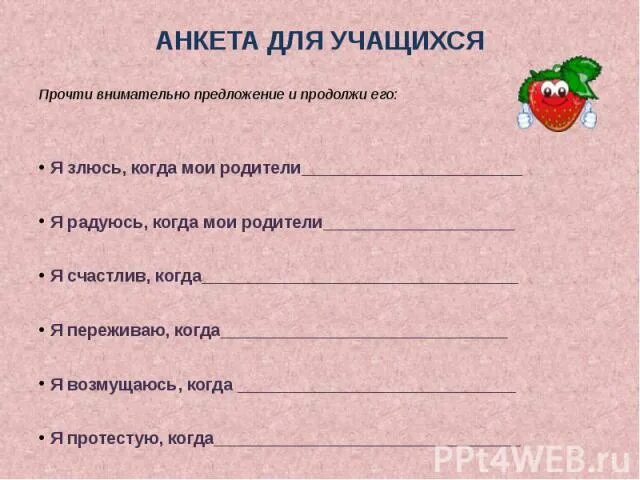 Анкета синоним. Анкета для школьников. Анкета для детей. Анкета школьника. Интересные анкеты для детей.