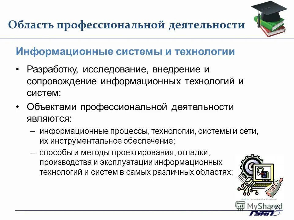 современныетехнологии. предмет система технологий. технологическая система. классификация технологий обучения. информационные технологии и информационные системы.