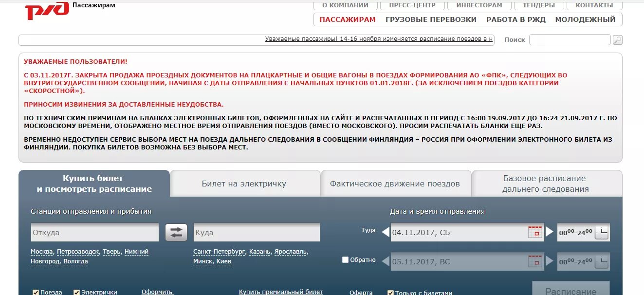 Ржд льготы на поезда дальнего следования. Ржд билет на поезд дальнего следования. оформление перевозки пассажиров в поездах дальнего следования. наличие свободных мест в поездах дальнего следования. свободные места в поездах дальнего следования ржд.