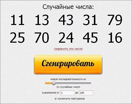 Как выиграть случайные