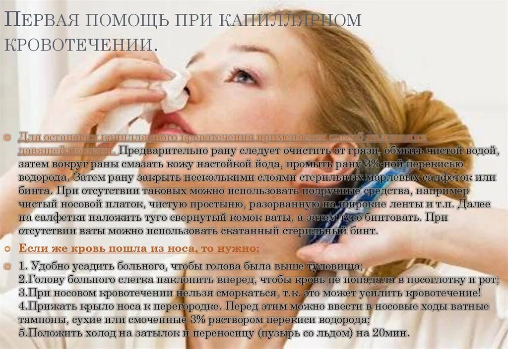 Кровоостанавливающее при носовом кровотечении. Лекарства при кровотечении из носа. кровоостанавливающие средства при кровотечении из носа. таблетки при кровотечении из носа.