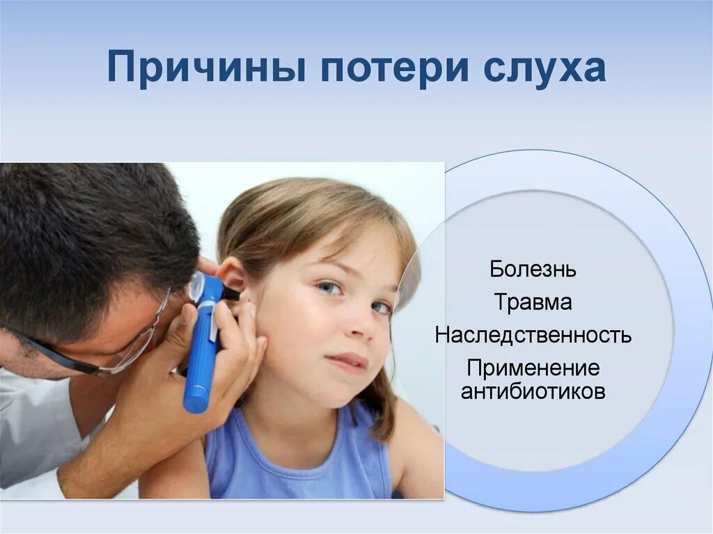 Нарушение слуха определение. Причины нарушения слуха. Причины потери слуха. Дети с нарушением слуха.. Причины глухоты.