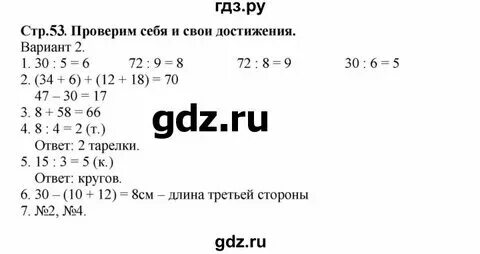 Стр 79 номер 27 математика 3