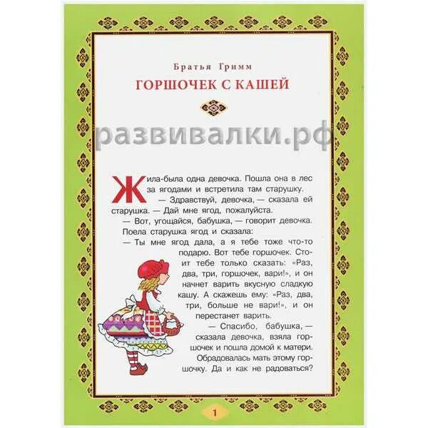 Сказки на ночь читать 4 5 лет. Короткие сказки на ночь. короткие детские сказки на ночь. короткие сказки для малышей на ночь. сказки на ночь для детей 3 лет.