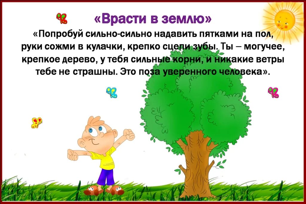 Упражнение на снижение агрессии у подростков. Упражнения для снятия агрессии. Упражнения с агрессивными детьми дошкольного возраста. Упражнения для снятия агрессии. Упражнения на саморегуляцию для дошкольников.
