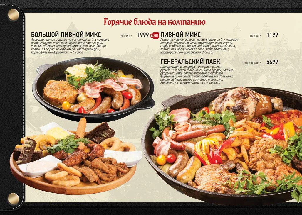 Пивное меню. Меню пивного бара. меню пивных ресторанов. меню паба. пивные рестораны меню.