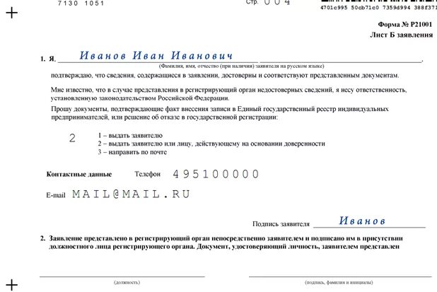 Авр форма 2 рк. Форма акта выполненных работ казахстан. Пример формы р21001 для ип. Заявление по форме р11001 о регистрации некоммерческой организации. Заявление по форме р11001 пример заполнения.