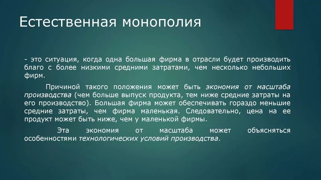 Производители монополисты