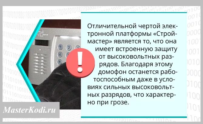 Коды на строй мастер домофоны без ключа. Код от домофона строй мастер домофон. Коды для домофонов строй мастер домофоны. Код от домофона строй мастер домофон. Код от домофона строй мастер домофон.