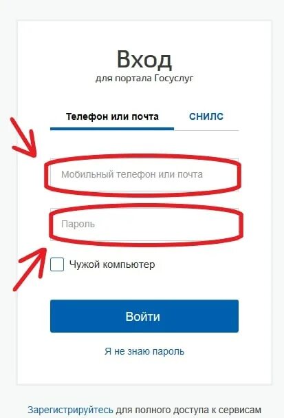 Портал госуслуг логин пароль. Логин пароль госуслуги. Логин в госуслугах. Пароль на госуслуги. Зайти на госуслуги через логин и пароль.