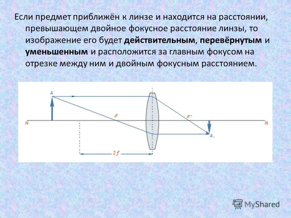 изображение линзы фокусное расстояние. 5 см от собирающей линзы оптическая сила 10 дптр. свеча на расстоянии 12. система линз построение изображений. предмет находится на расстоянии 20 см.