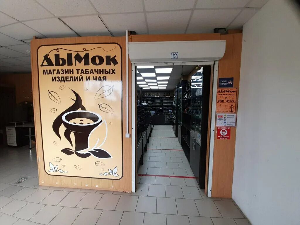 магазины табака в зеленодольске. дымок апатиты. сайт магазина дымок. сайт магазина дымок. апатиты улица дзержинского.