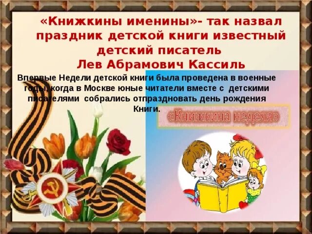 Книжкина именины. Книжкина именины