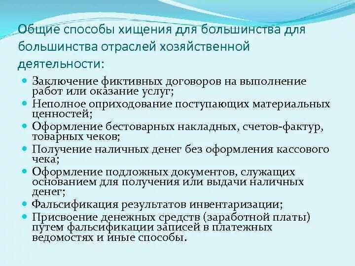 Способы совершения хищения. Способы хищения на производстве. Способы хищения. Основные способы совершения краж. Способы обнаружения воровства электроэнергии.