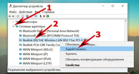 Как включить адаптер интернета
