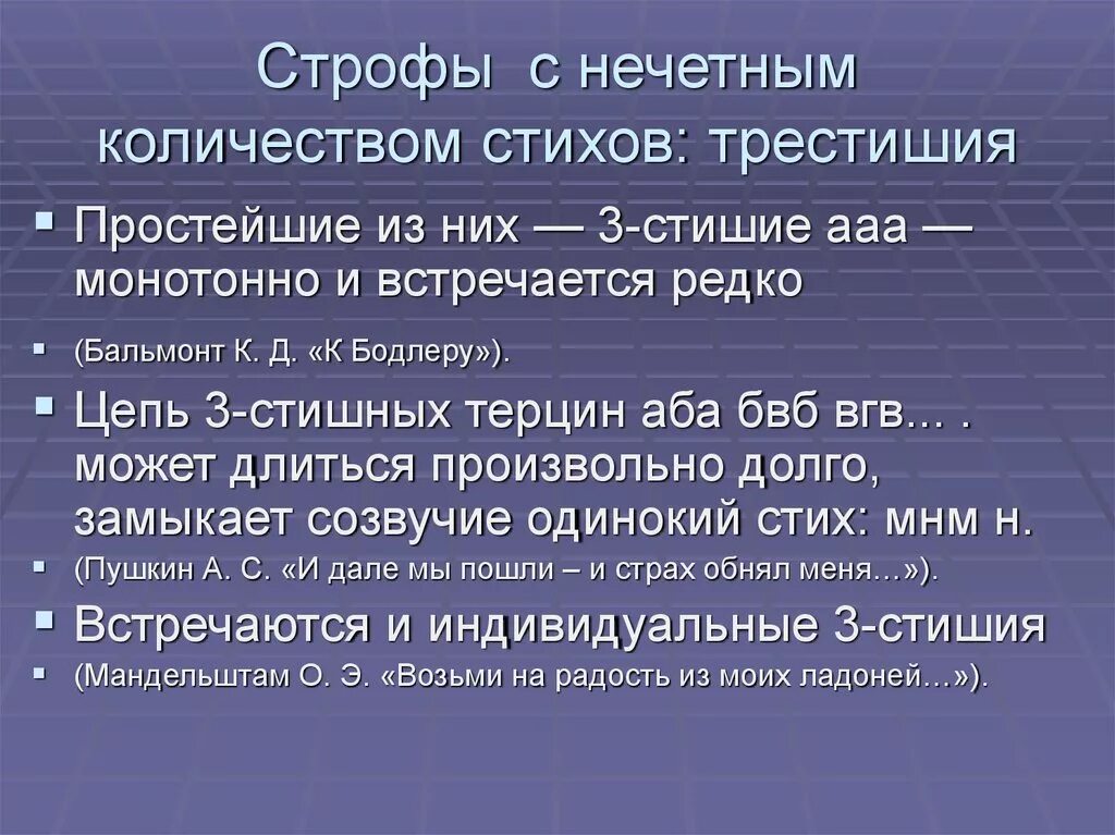 Сколько в стихе строфа. Строфы и строки в стихотворении. что такое строфа в стихотворении. строфа это сколько строк в стихотворении. размер строфы в стихотворении.