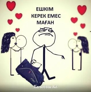 Керек емес
