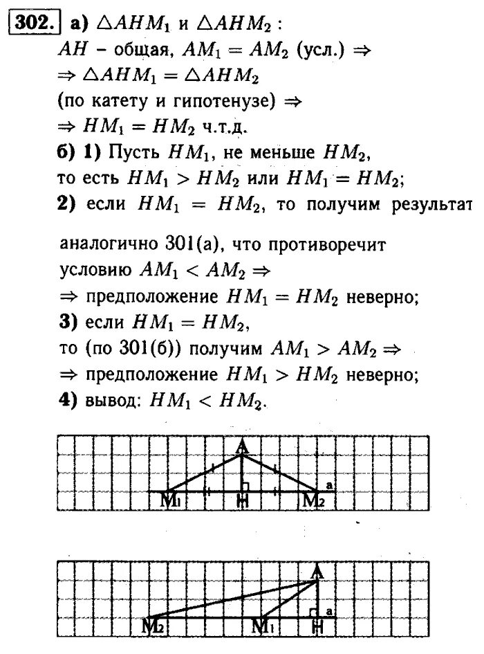 Геометрия 7-9 класс Атанасян задачи. Геометрия 7-9 класс Бутузов Атанасян. Геометрия 7 класс Атанасян практические задания. Геометрия 7 класс Атанасян задачи. Геометрия 7 9 класс атанасян номер 1104