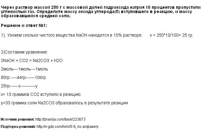 Через раствор гидроксида натрия пропустили. Через 250 г раствора с массовой долей гидроксида натрия 6.