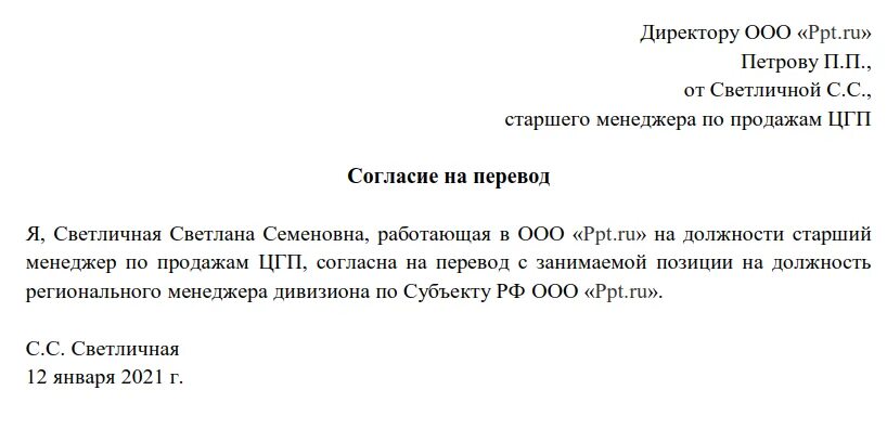 Году его заявление о том. Бланк заявления о переводе сотрудника на другую должность. образец заявления о переводе с 1 должности на другую. заявление работника на временный перевод на другую должность образец. пример заявления о переводе с одной должности на другую.