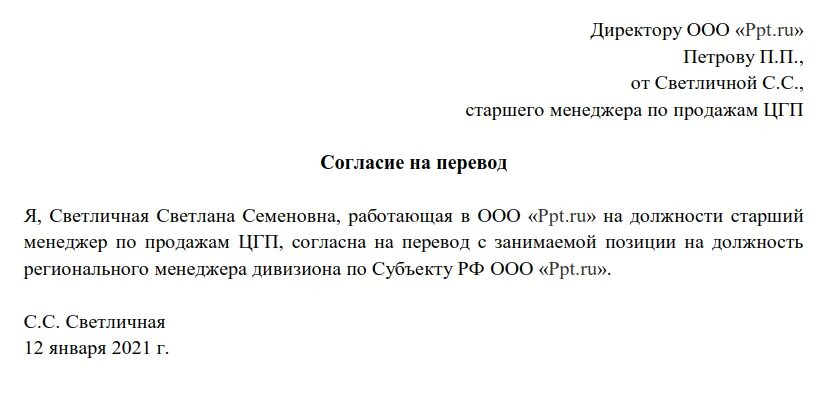 Бланк заявления о переводе сотрудника на другую должность. Образец заявления о переводе с 1 должности на другую. Заявление работника на временный перевод на другую должность образец. Пример заявления о переводе с одной должности на другую. Точка после слова заявление