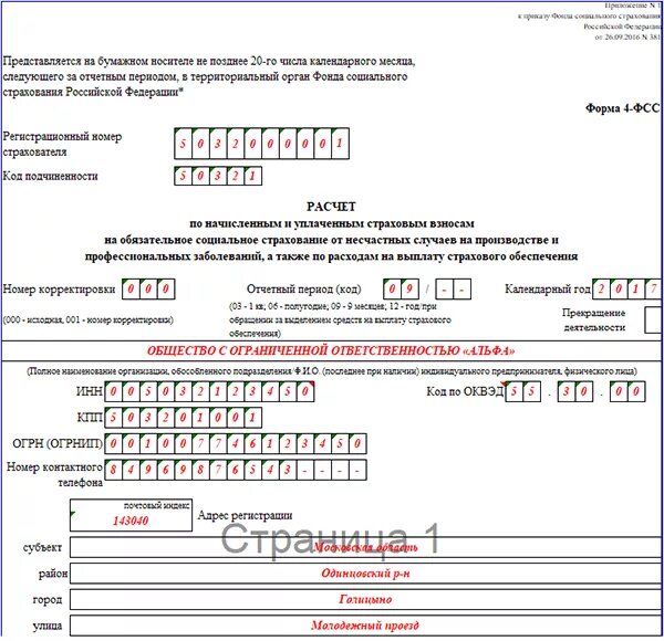 Бланки фсс 2021. Форма ф4 ФСС. Формы формы 4-ФСС. Форма 4 ФСС. Образец нулевой отчетности 4фсс.