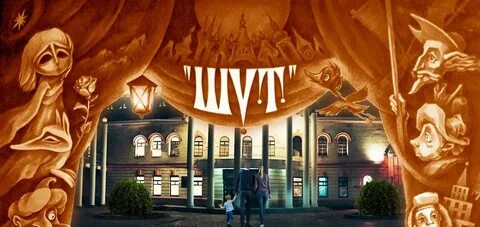Театр шут