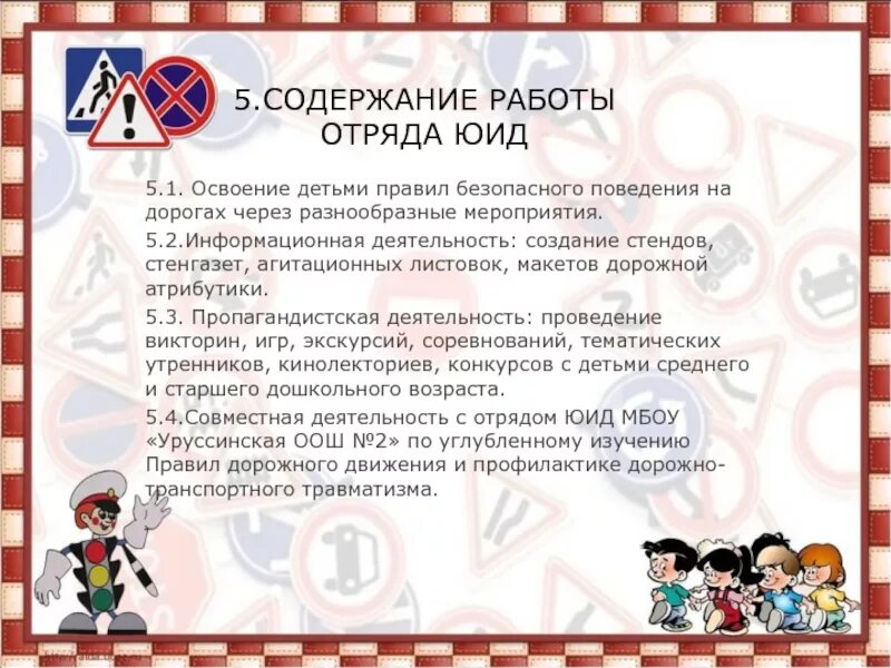 Организация работы отрядов юных инспекторов движения. Юид. юный инспектор дорожного движения. деятельность юид. стенд отряда юид.