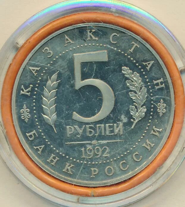 967 в рублях 1992 году. Купюра 5000 рублей 1992. Двадцать рублей 1992. 967 в рублях 1992 году. 10 рублей 1992 года магнитная ммд.