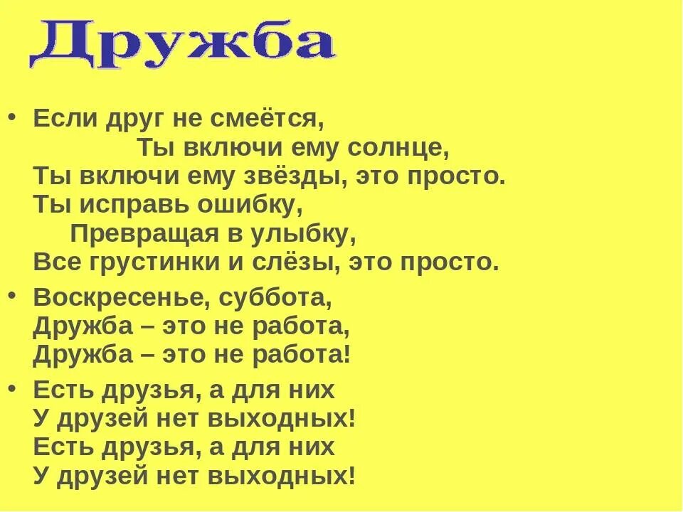 Дружба музыка слова. Барбарики Дружба текст. Песня Барбарики текст. Если друг не смеется Текс. Текст песни если друг не смеётся.