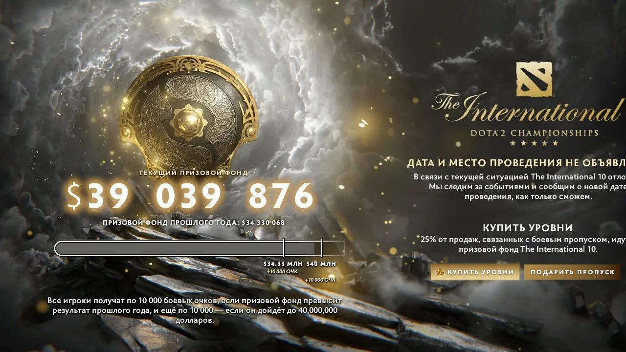 Призовые интов. Dota 2 International 2020 призовой фонд. Dota 2 International 2021 призовой фонд. Турнир дота 2 Интернешнл 2021. The International 10 призовой фонд.