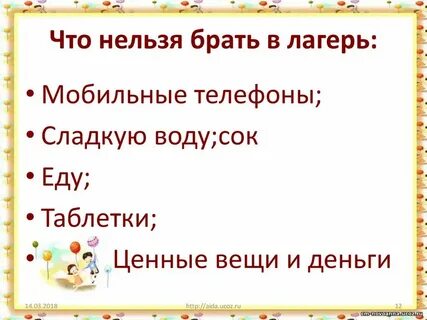 Брать с ее