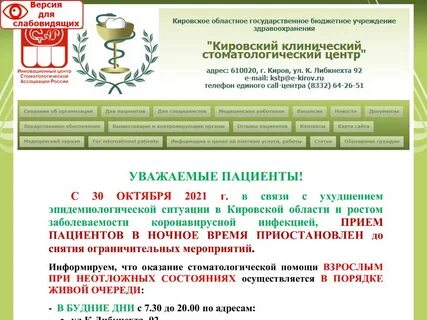 Киров клинический стоматологический центр