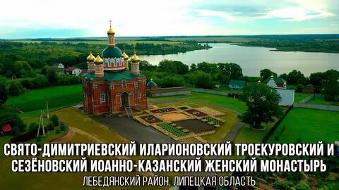 Лебедянский монастырь липецкая область