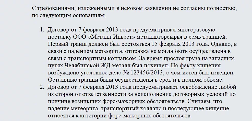 Возражение на исковое заявление в арбитражный суд. Возражения на исковое заявление АПК РФ. Возражение на отзыв АПК РФ. Отзыв на исковое заявление от ответчика. Отзыв на исковое апк рф