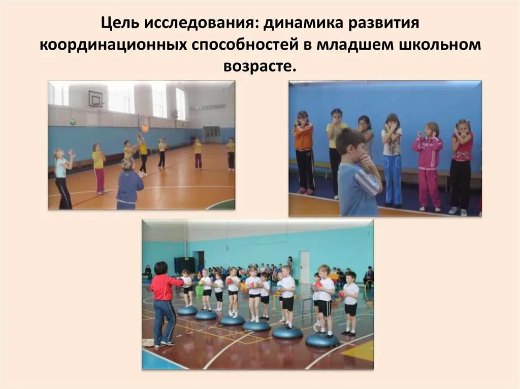 Игровой метод развития координационных способностей. Развитие координационных способностей. координация это в физкультуре.