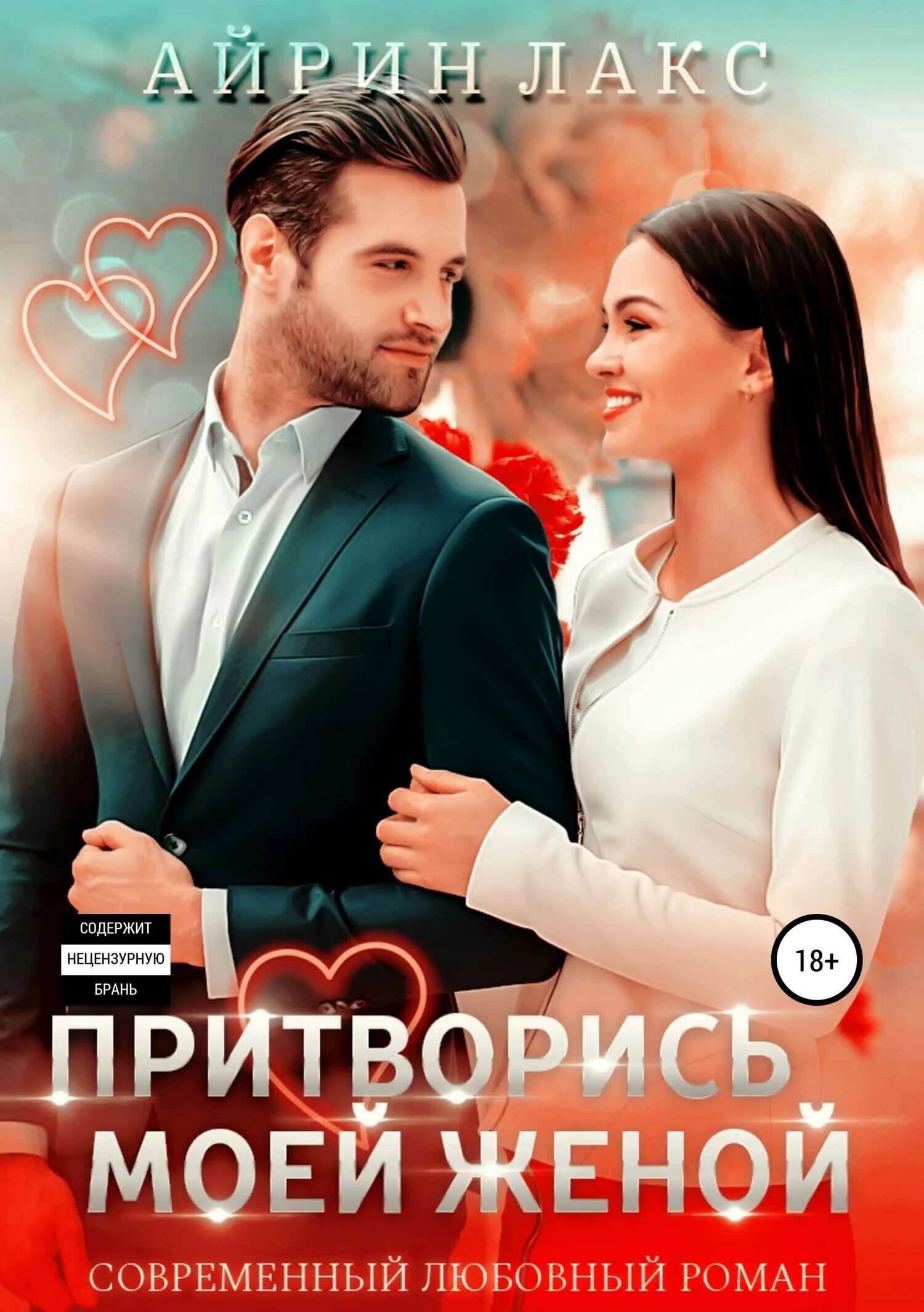 Книги романы современные. Дэвис шивон "удержать кайлера". Книга жена. Современные молодежные романы. Короткие любовные романы.