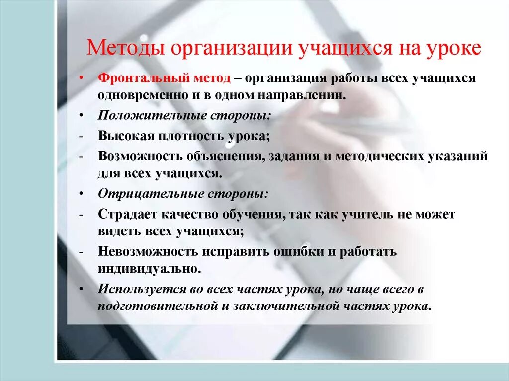 Способы организации работы учащихся на уроке физической культуры. Методы организации обучающихся на уроке физической культуры. Методы организации занятий на уроках физической культуры. Методы организации учащихся на уроке.