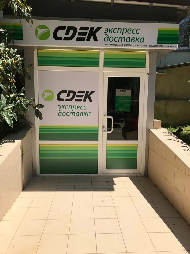 Пластунская 92 сочи сдэк. Сдэк пункты выдачи. Донская 13 сочи сдэк. Улица донская, 13, cdek. Сдэк сочи.